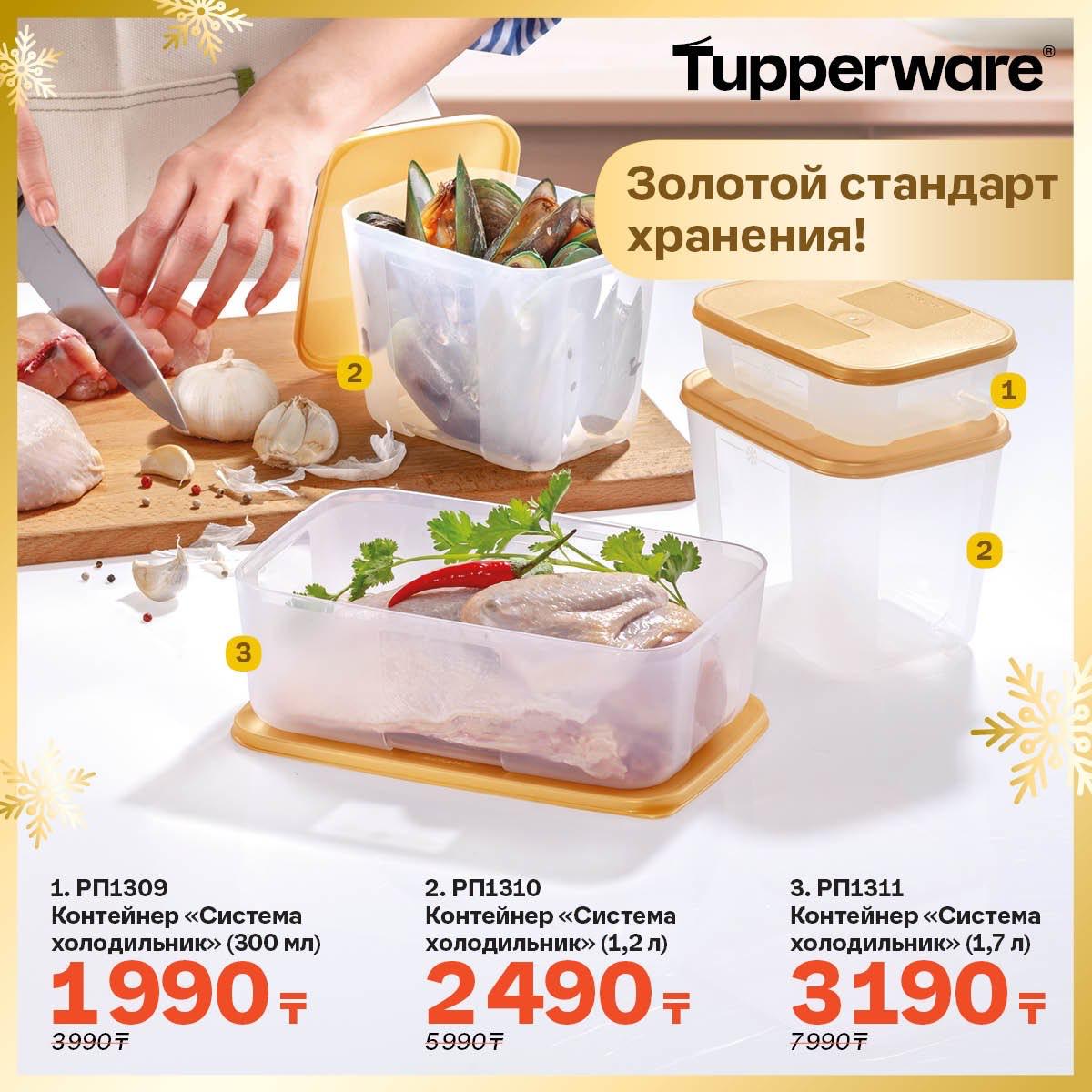 Tupperware - каталог продукции в Алматы. Tupperware Казахстан.